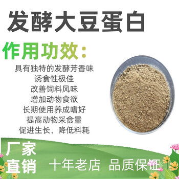 发酵大豆蛋白在饲料发酵方面的产品优势